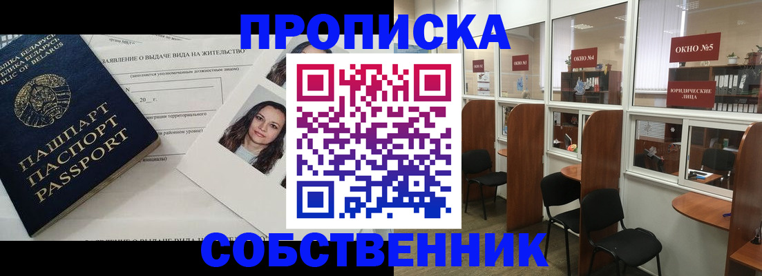 временная регистрация надежно в Знаменске