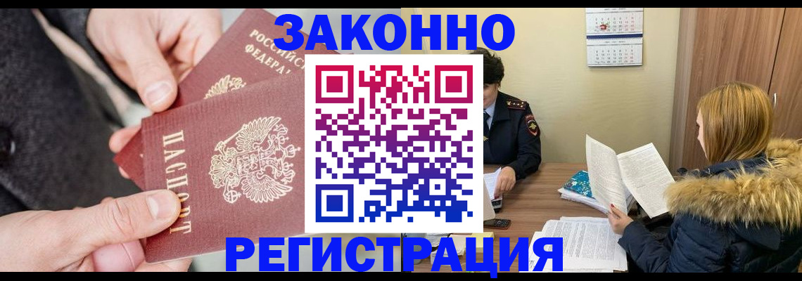 временная регистрация купить в Знаменске